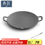 典匠烧烤盘铁板烧盘铸铁煎饼锅烤肉盘户外32cm卡式炉炭火烤肉牛排盘