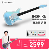 enya恩雅电吉他 双摇单单双智能电吉他Inspire【华晨宇同款】 月蓝