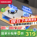 康佳（KONKA）燃气灶煤气灶双灶具 5.2kW九腔爆炒鸳鸯灶台式嵌入式 不锈钢灶台国家补贴 JZT-G900Y（天然气）