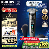 飞利浦（PHILIPS）【父亲节礼物】电动剃须刀全新一代旋护式新9系Lite-新旗舰入门 0.00纳米净剃刮胡刀 国家补贴