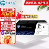 惠普（HP）CC388a黑色原装硒鼓88a硒鼓388a墨盒m226dw 1108 m1136 CC388ad双支套装（约3000页）成本更低
