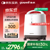 鱼跃（Yuwell）制氧机医用吸氧机家用老人氧气机5L升大流量9F-5BW国家补贴