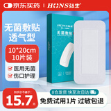 弘生医用无菌敷贴无纺布透气大号创可贴一次性创面敷料术后伤口愈合贴