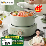 小熊（Bear）分体式电煮锅小型1-2人 电火锅 电热锅 分体式电炒锅铁氟龙涂层家用多功能小火锅 DHG-D25R6