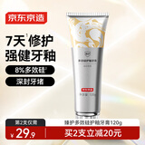 京东京造臻护多效硅护釉牙膏120g专业修护亮白牙齿修护受损牙釉质抗敏