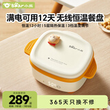 小熊（Bear）宝宝恒温充电辅食碗 儿童餐具防摔防烫吸盘碗 恒温餐盘BWW-B40Y5