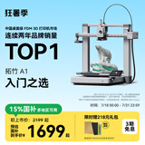 拓竹A1 3D打印机桌面家用FDM全自动调平高速3d打印机器bambulab【大陆版】 A1单机 升级大尺寸
