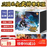 游卡桌游三国杀全武将尊享版三服精选合集移动版十周年OL全套正版桌游卡牌