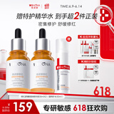 薇诺娜精华液 补水修护保湿舒缓泛红抗皱敏感肌可用男女士生日礼物 修红精华双支装+精华水30ml