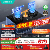 华帝（VATTI）家电国家补贴官方燃气灶天然气嵌入式一级能效5.2kW猛火煤气炉双灶具灶台i10071B【天然气产品】