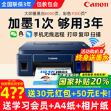 佳能G3811/G3836原装连供大容量黑彩可加墨打印机复印扫描一体机办公学生家用小型手机无线A4资料作业 G3811：原装连供【远程无线+打印复印扫描】推荐 套餐二：主机+原装墨水一套+专用墨水黑色