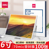 得力（deli）塑封膜a4高清防水照片过塑膜3寸6寸文件资料菜单树叶标本护卡膜A3证件过塑机塑封机膜塑封纸过胶膜 常规款【6寸-100张/盒】70厚度