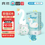 爽然（shinrea）爽然天鹅纸尿裤XL10片柔薄透气尿不湿【品牌直供 安心品质】