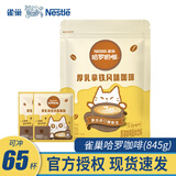 雀巢咖啡哈罗呦咖厚乳拿铁风味3合1即溶速溶咖啡粉饮品 厚乳拿铁13g*65条限期26年11月