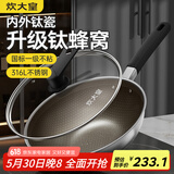 炊大皇炒锅有钛0氟不粘锅316L不锈钢不粘平底炒锅34cm