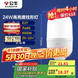 公牛（BULL）LED灯泡高亮柱形灯厂房车间商超食堂 24W球泡白光6500KE27螺口