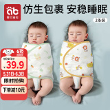 爱贝迪拉（AIBEDILA）婴儿襁褓巾新生儿产房抱被宝宝纯棉防惊跳安抚睡袋包单2条装