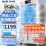 奥克斯（AUX）工业冷风机家用空调扇移动制冷风扇制冷器水冷空调加水小空调商用冷风扇 110L超大型遥控款（1.38米高）Z50AR