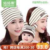 妈妈果（org.mama）月子帽春秋薄款产后月子发带头巾纯棉夏季孕妇帽产妇帽子防风透气 亲子三件套-棕熊条纹 组合