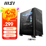 微星（MSI）刀锋PRO玻璃侧透机箱支持ATX主板(顶置360冷排位/9个风扇位/前置Type-C 10G）
