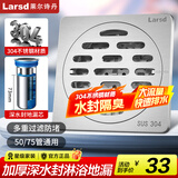 莱尔诗丹（Larsd） 地漏不锈钢 防臭地漏 加厚防堵 大流量淋浴地漏 防虫防反味 【304材质】深水封淋浴地漏8806B