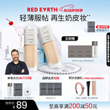 红地球（red earth）贴贴瓶精华粉底液遮瑕干皮保湿不卡粉持久妆30g生日礼物送女生