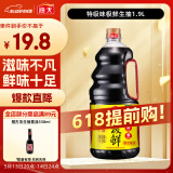 海天 生抽酱油【特级酱油 味极鲜系列】1.9L 原粒黄豆 炒菜凉拌调味品