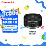 佳能（Canon）RF16mm F2.8 STM 大光圈超广角定焦镜头