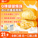 泓一爆珠流心面包混合口味 营养早餐夹心面包休闲零食下午茶糕点450g