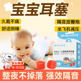 保盾 婴儿耳塞防噪音睡觉婴幼儿坐飞机专用磁共振隔音儿童硅胶泥耳塞 睡眠耳朵防进水专用婴儿静音隔音神器