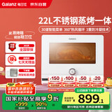 格兰仕（Galanz）电烤箱家用22L多功能蒸烤箱 脱脂减盐蒸烤一体机 不锈钢内胆 蒸汽烘焙 营养嫩烤5122RW