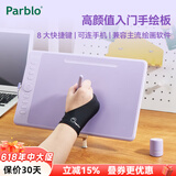 ParbloIntangbo小紫板数位板绘画板 手绘板电脑绘画网课手写字板 学生入门绘画 【标准版】S丁香紫送VIP课程