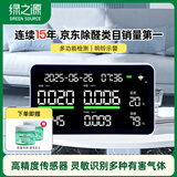 绿之源i6空气派甲醛检测仪测甲醛仪器家用甲醛测试仪空气质量监测仪