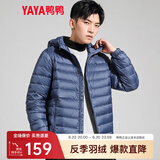 鸭鸭男装直销|春秋轻薄羽绒服男短款鸭绒外套轻便【越晒越温暖】 灰蓝DSG07A0020 XL