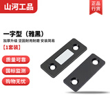 山河工品免打孔磁吸推拉门衣柜门自吸磁条贴片吸合器隐形移门磁铁强磁门吸 一字型（雅黑）一套装