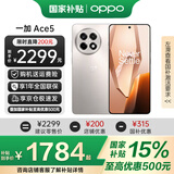 一加【国家补贴至高优惠500】一加Ace5 新品游戏电竞手机 第三代骁龙8 直面屏一加ace5手机性能凶猛 一加Ace5 16+256 引力钛 官方标配
