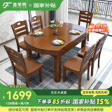 鲁菲特餐桌家用中式全实木餐桌椅组合可伸缩客厅餐桌方圆两用饭桌餐桌 1.2米胡桃色【全实木】 单桌