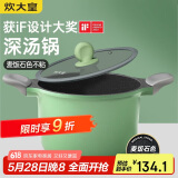 炊大皇 汤锅不粘锅煲汤炖煮熬粥奶锅22cm 电磁炉通用 竹青石TG22ZQ