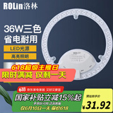 洛林(ROLin）led吸顶灯改造灯板卧室灯客厅灯替换灯盘灯芯36w三色调光