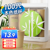 Sodolike尚岛纸杯一次性杯子250ml加厚竹浆本色9盎司咖啡杯水杯100只装
