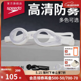 速比涛（Speedo）Edge精工泳镜高清防水防雾泳镜游泳装备男女通用 白色