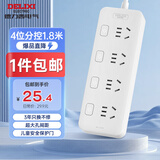 德力西国标分控带开关插座/插排/排插/插线板/插板/接线板/拖线板 4位全长1.8米分控（包邮）