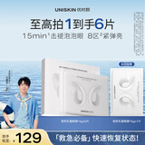 优时颜（UNISKIN）淡纹紧致微笑乳霜眼膜保湿抗皱焕亮眼周520情人节纪念日礼物