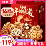 百草味坚果零食礼盒1820g 开心果夏威夷果每日坚果休闲零食年货送礼团购