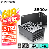 PHANTEKS追风者REVOLT 2200W白金全模组服务器工作站主机电源(ATX3.1/双PCIE5.1/全日系电容/多路GPU/5090)