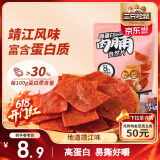 三只松鼠高蛋白肉脯100g袋装休闲零食肉干肉脯鸡猪肉特产小吃靖江风味肉脯