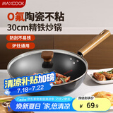 美厨（maxcook）不粘炒锅 精铁炒锅带盖30cm 陶瓷不粘涂层 燃气电磁炉通用MCC4602