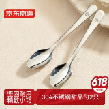 京东京造 勺子 汤饭勺304不锈钢食品级餐具甜品勺【坚固耐用】2只装