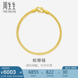 周生生黄金手链 足金素圈蛇骨链男女款手环90193B计价6.55克