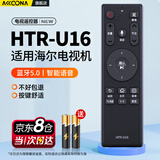 Accoona适用海尔电视语音遥控器HTR-U16 通用HTR-U16A/U16M LQ55H31/H71 LS48G51N蓝牙语音